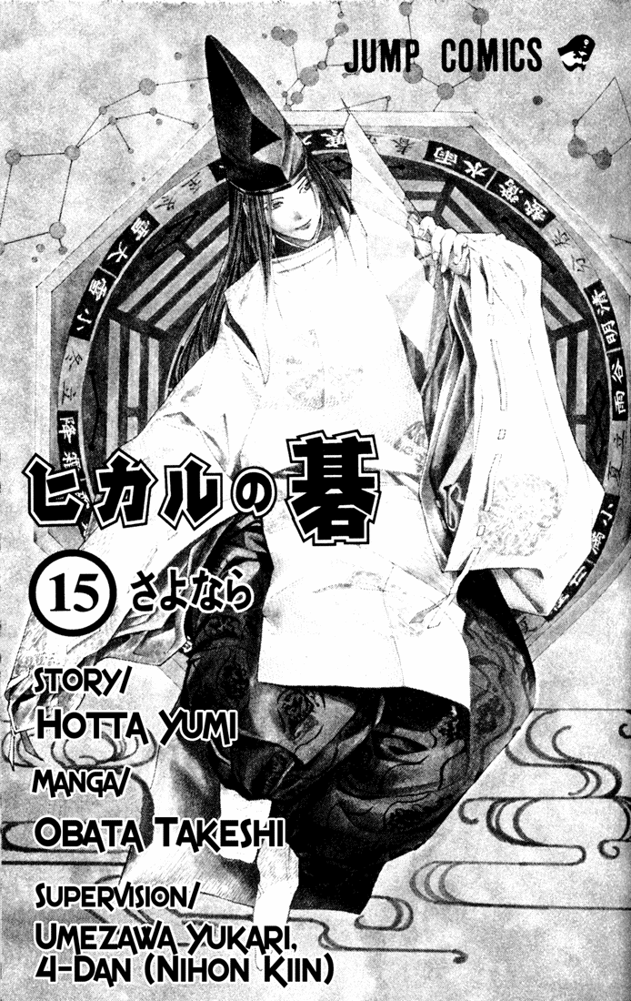 Hikaru no Go Vol.15-Chapter.122 Image